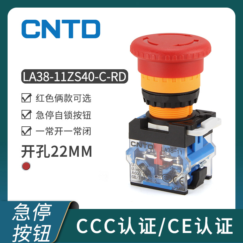 CNTD昌得電氣按鈕開關LA38-11ZS40-C-RD 急停按鈕信號燈自鎖