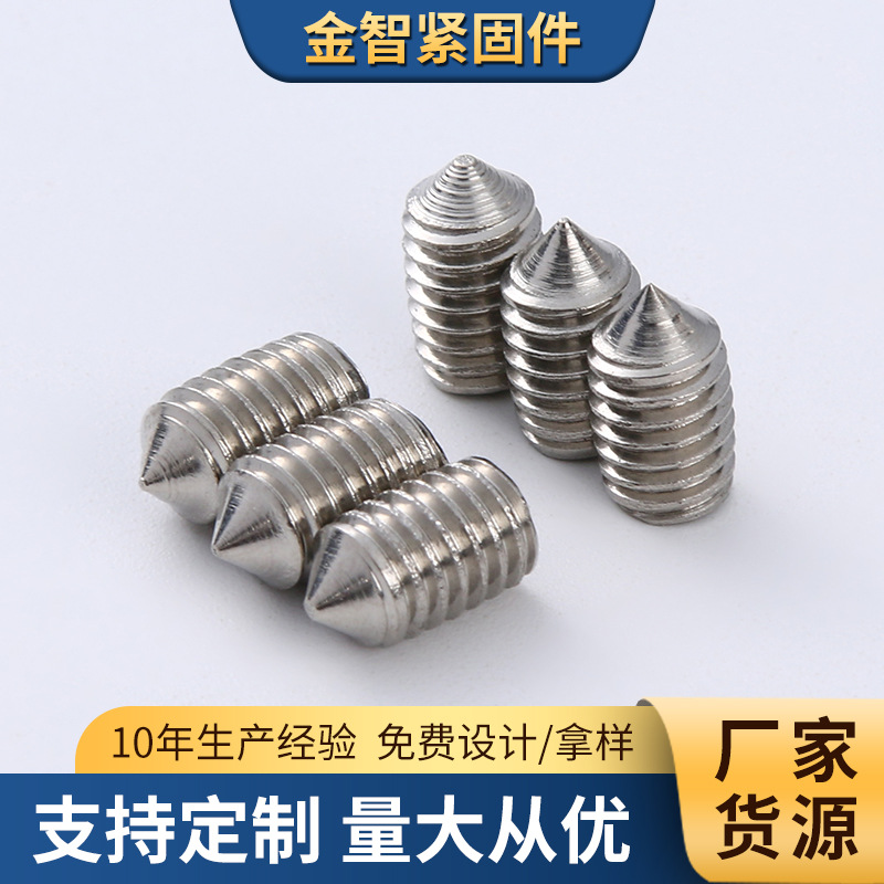 廠家批發(fā)無(wú)頭螺絲機(jī)米止付緊釘 內(nèi)六角緊定GB78碳鋼螺釘 量大從優(yōu)