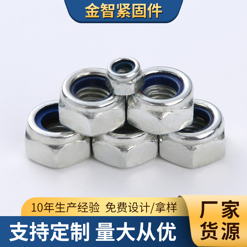 DIN985尼龍防松螺母 碳鋼自鎖螺母 鎖緊螺母 防松螺帽M3-M20批發(fā)