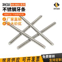 廠家316/304不銹鋼牙條 M4-M64不銹鋼絲桿通絲螺桿全螺紋螺柱廠家