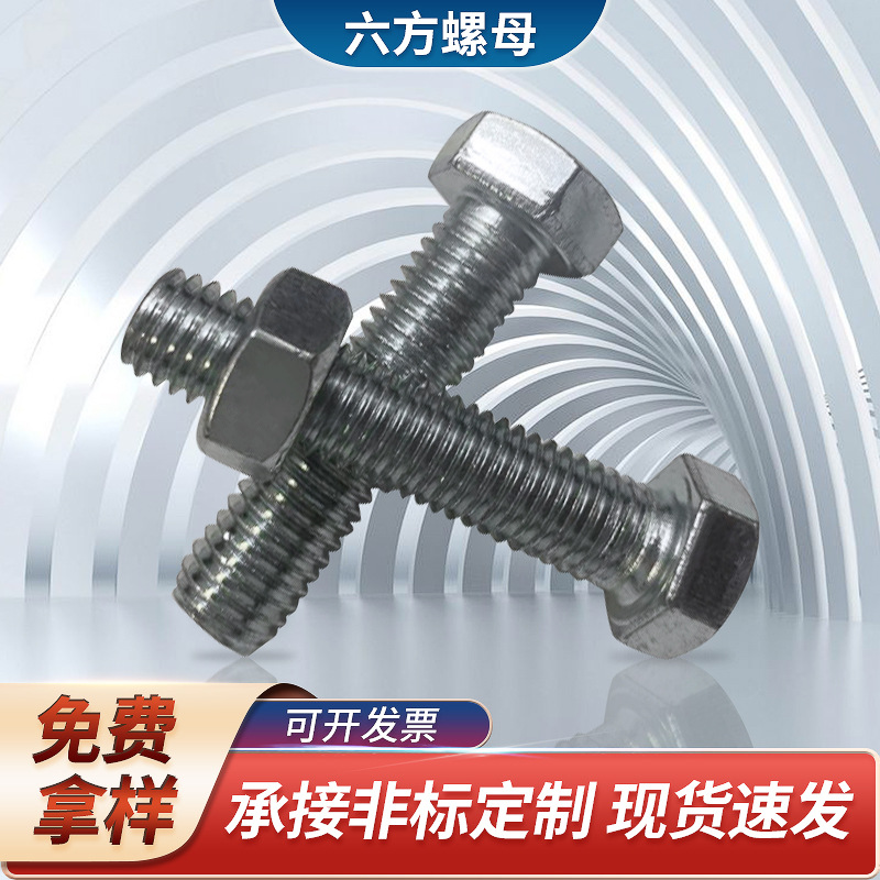 熱鍍鋅電力鐵塔螺栓 光伏六角螺栓 達克羅風(fēng)力發(fā)電螺栓外六角螺絲