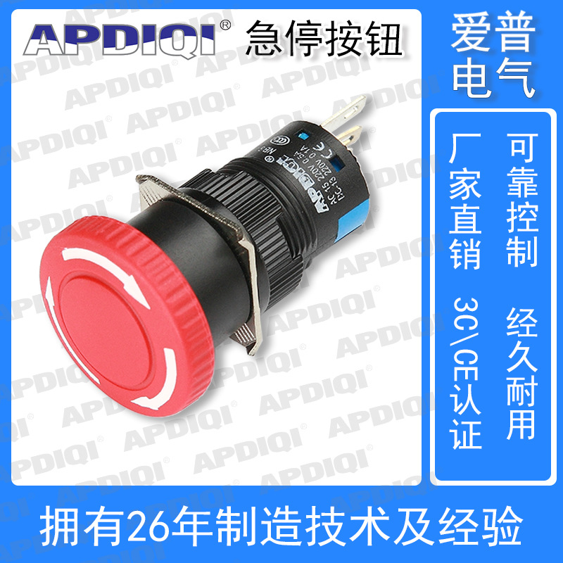 APDIQI愛普NB6急停按鈕開關(guān)旋轉(zhuǎn)復(fù)位16mm小型緊急停止自鎖蘑菇頭