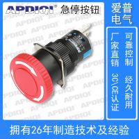 APDIQI愛普NB6急停按鈕開關(guān)旋轉(zhuǎn)復(fù)位16mm小型緊急停止自鎖蘑菇頭