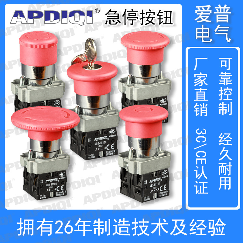 APDIQI蘑菇頭金屬40mm旋轉(zhuǎn)復(fù)位推拉拔急停按鈕開關(guān)BS542鑰匙自鎖