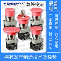 APDIQI蘑菇頭金屬40mm旋轉(zhuǎn)復(fù)位推拉拔急停按鈕開關(guān)BS542鑰匙自鎖