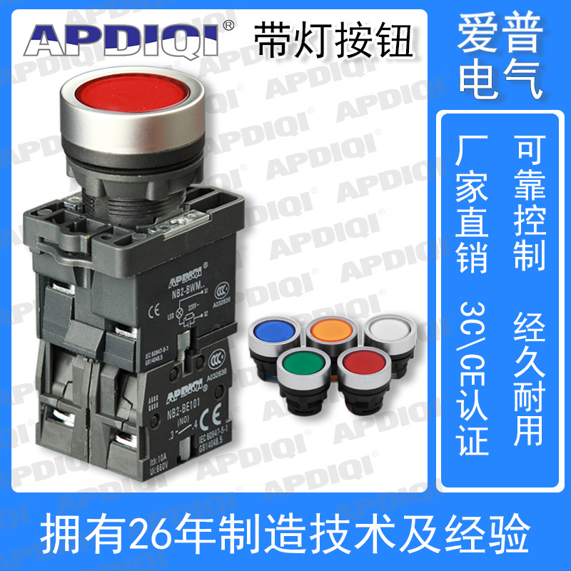 按鈕開關(guān)帶燈NB2-CW33M5自復(fù)位圓形平頭自鎖按鈕開關(guān)防水小型22mm