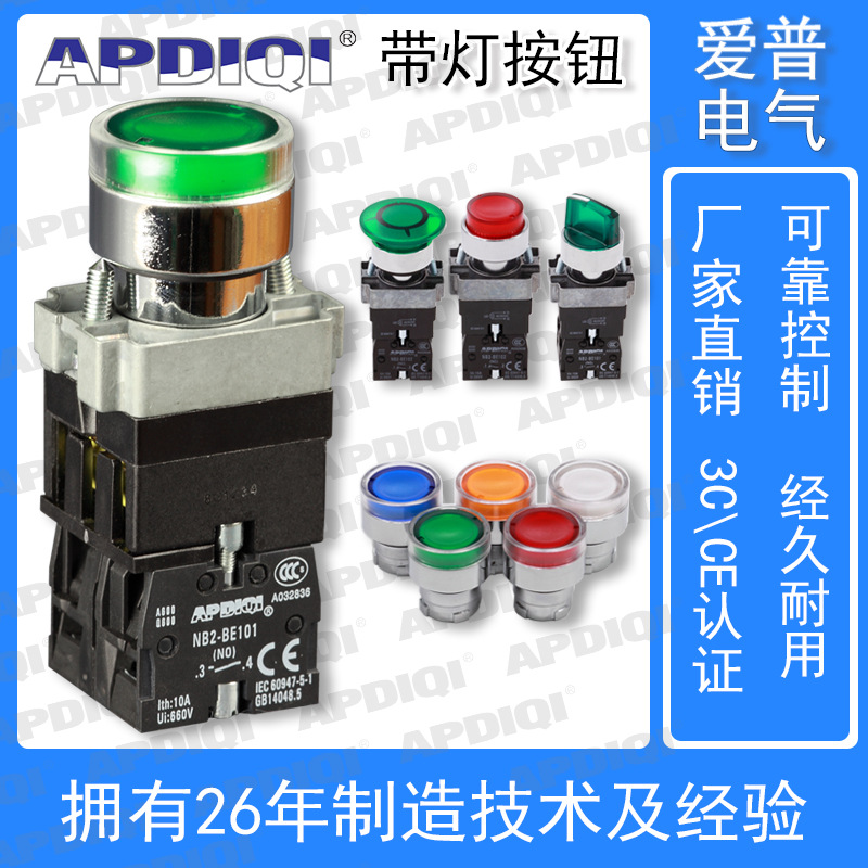 APDIQI愛普NB2-BW33M5帶燈自復(fù)位自鎖24V啟動旋鈕XB2按鈕開關(guān)22mm