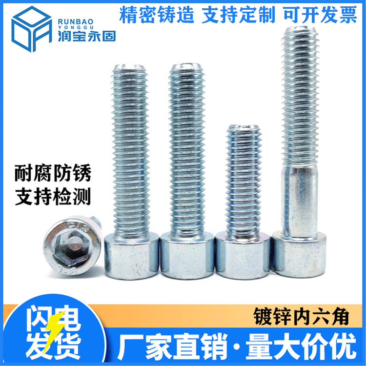 現(xiàn)貨批發(fā)內(nèi)六角螺栓 熱鍍鋅8.8級內(nèi)六角螺絲 高強(qiáng)度內(nèi)六角螺栓