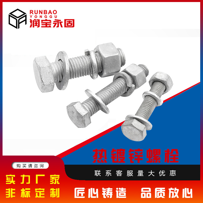 廠家供應(yīng)熱鍍鋅螺栓 熱浸鋅外六角高強(qiáng)度螺栓 光伏電力達(dá)克羅螺栓