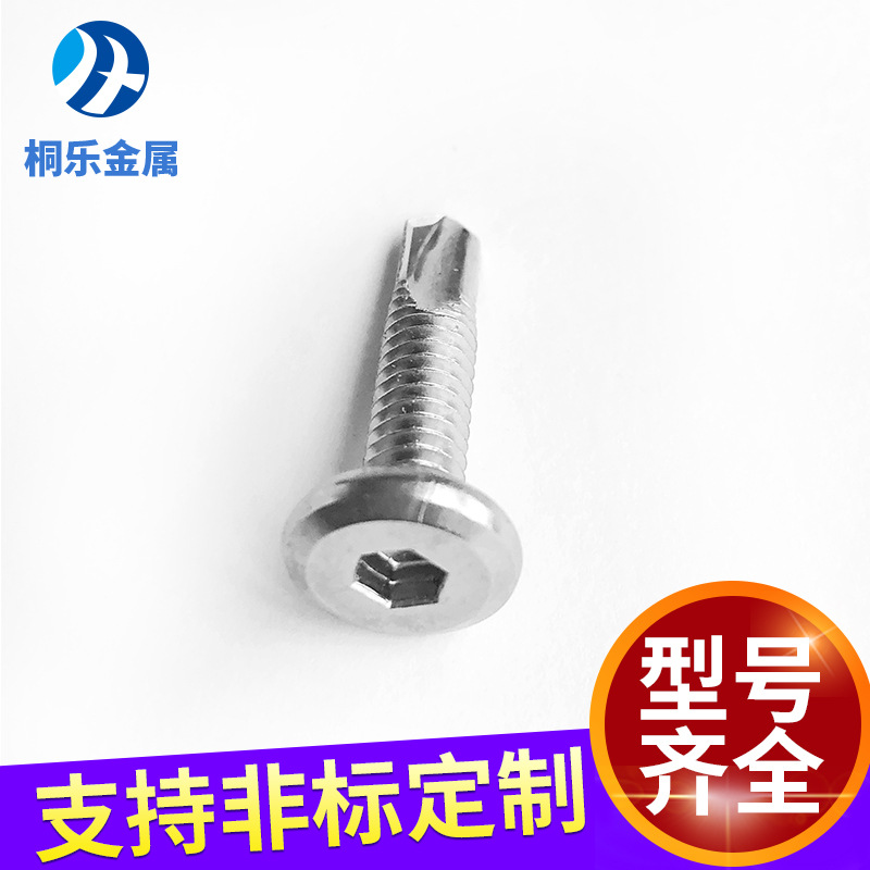 廠家201/304不銹鋼平頭內(nèi)六角鉆尾螺絲防脫落 平頭自攻自鉆燕尾釘