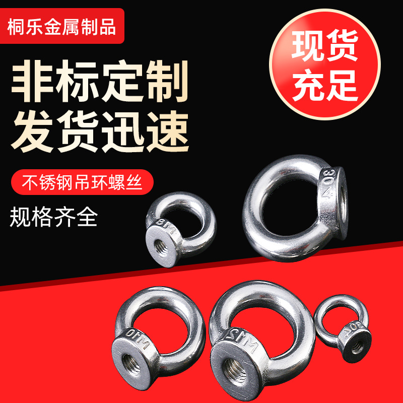 廠家批發(fā)304不銹鋼日式吊環(huán)螺母圓圈吊母日式圓環(huán)螺母M6-M20現(xiàn)貨