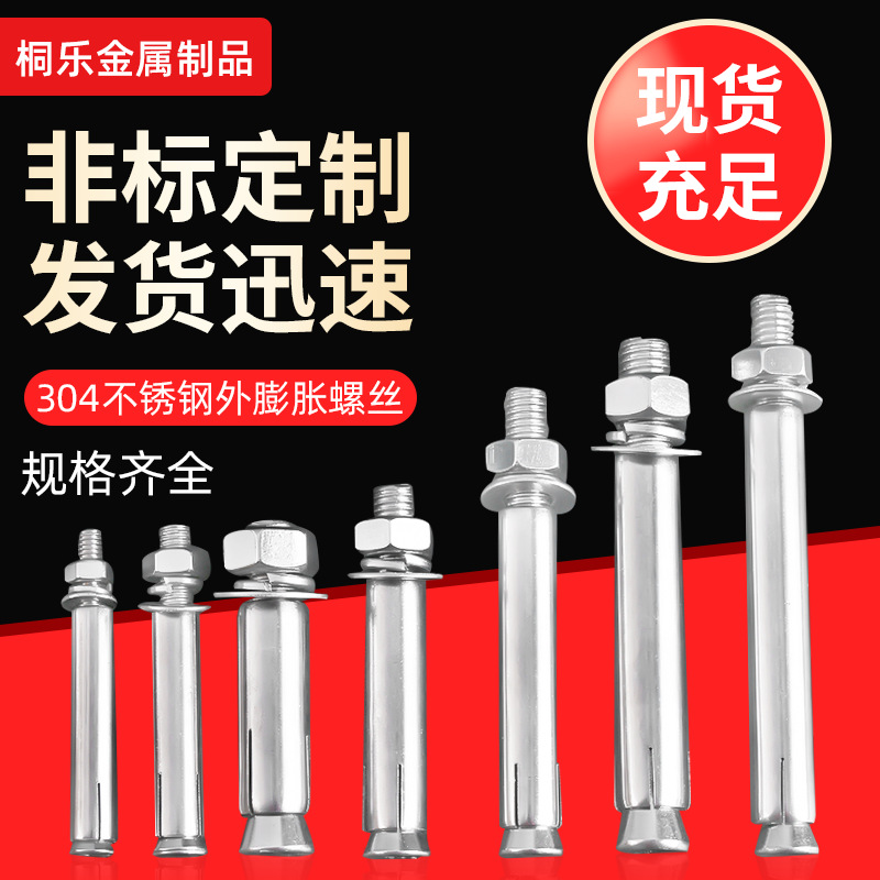 304不銹鋼外膨脹螺絲拉爆國標膨脹螺栓內(nèi)六角螺絲M6M8M10M12M16