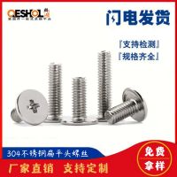 304不銹鋼扁平頭螺絲 C頭大平頭薄頭平頭十字大頭螺釘M2M2.5M3M4