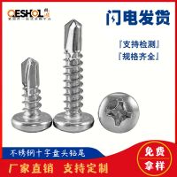 410/304不銹鋼十字圓頭鉆尾螺絲 鋁合金門窗盤頭自攻自鉆燕尾釘