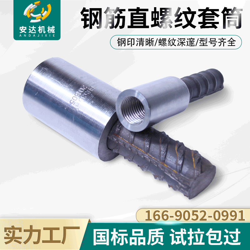 緊固件鋼筋接駁器預(yù)埋螺紋鋼標(biāo)準(zhǔn)件正反絲連接接頭直螺紋鋼筋套