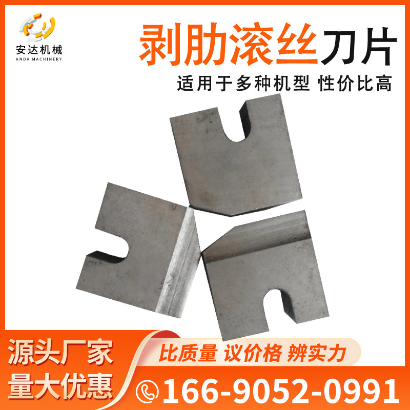 鋼筋直螺紋剝助滾絲機(jī)刀片 鋼筋套絲機(jī)滾絲刀配件刀片刀口