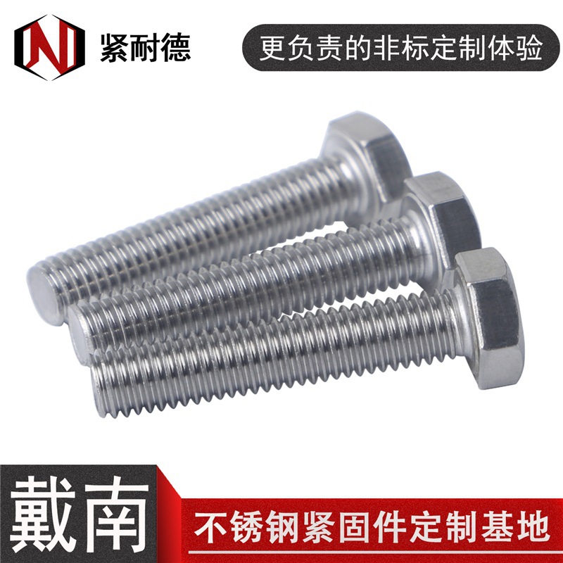 GB30不銹鋼外六角螺絲 201不銹鋼外六角支架螺栓M22M24M27
