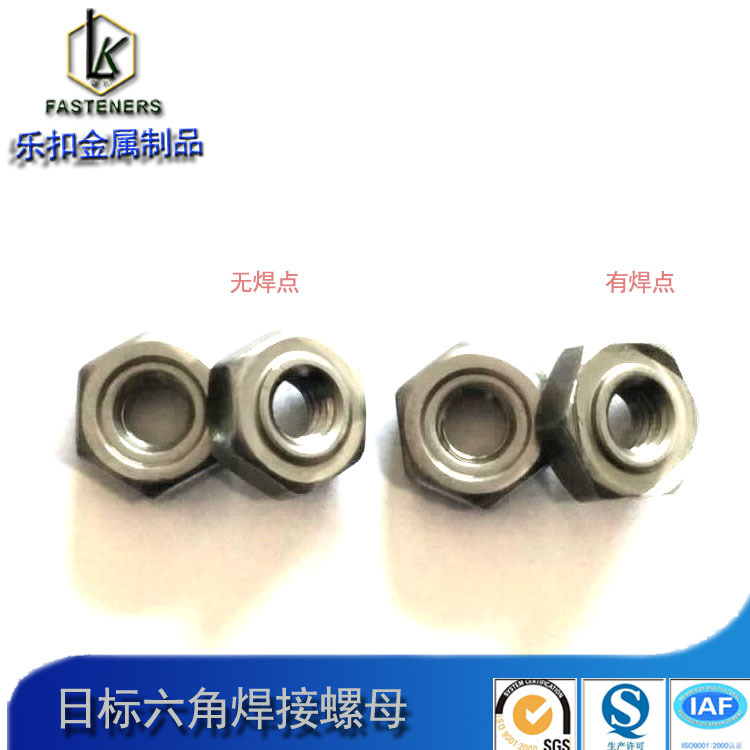 日標焊接螺母2