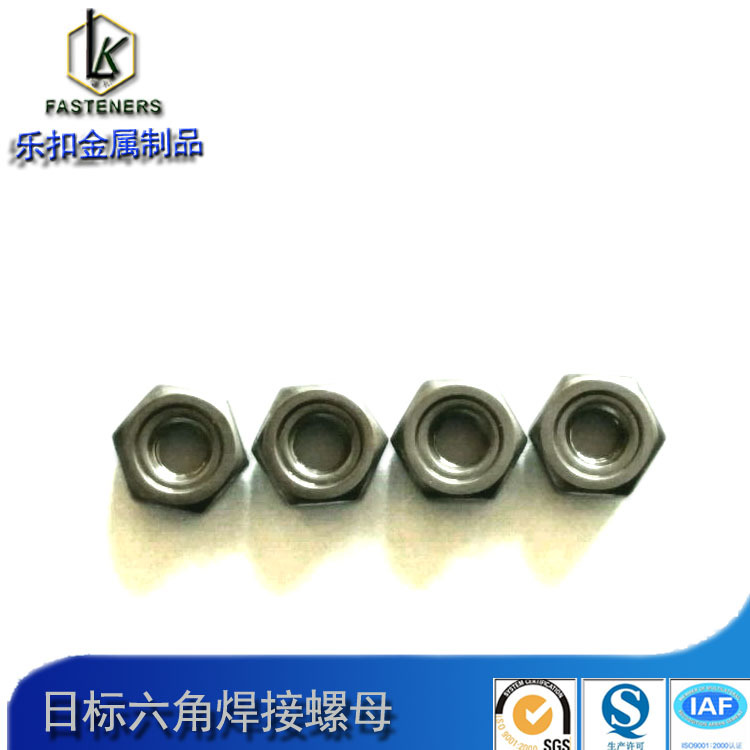 日標焊接螺母4