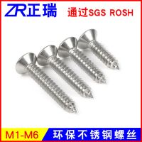 304不銹鋼自攻螺絲十字沉頭螺絲釘 平頭自攻絲M2M3M4自攻螺絲批發(fā)