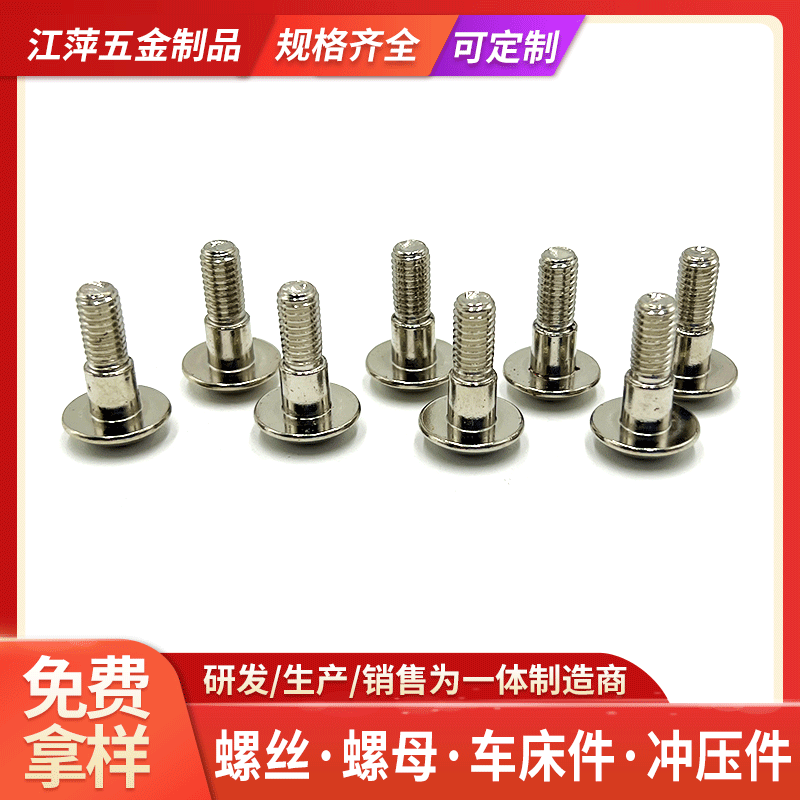 廠家蘑菇頭臺階螺絲定制異形螺絲鉆孔螺絲不銹鋼螺絲非標螺母螺栓