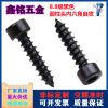黑色圓柱頭內六角自攻螺絲8.8級HA發(fā)黑杯頭家具音響尖尾螺釘M2-M6