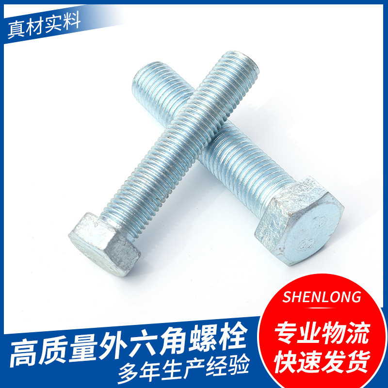 不銹鋼六角螺栓 m8外六角單頭全牙螺栓 鍍鋅六角頭非標(biāo)螺絲
