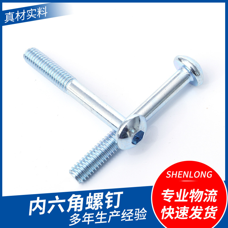 304不銹鋼半螺紋螺釘 鍍鋅內(nèi)組合六角螺釘 杯頭蘑菇頭圓柱頭螺絲