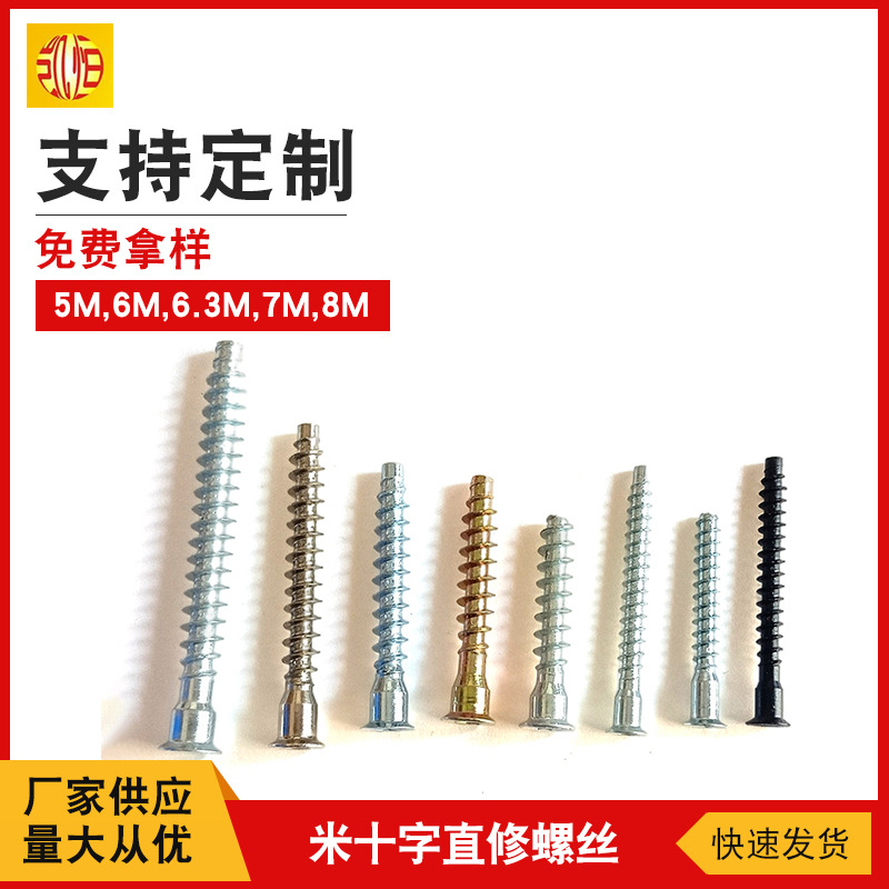 十字孔過山絲5 6 7 8 6.3沉頭內(nèi)六角強束螺絲 m5m7米十字直修螺絲