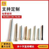 十字孔過山絲5 6 7 8 6.3沉頭內(nèi)六角強束螺絲 m5m7米十字直修螺絲