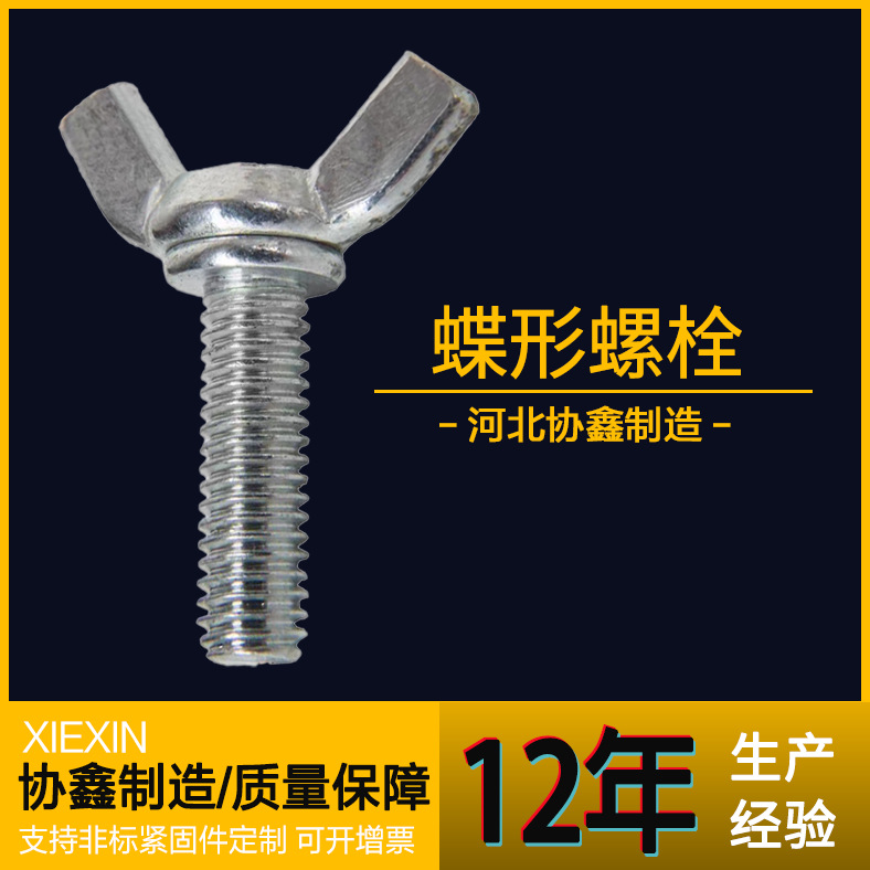 蝶形螺栓螺母蝴蝶螺絲螺母 冷鐓異形元寶羊角螺絲螺帽