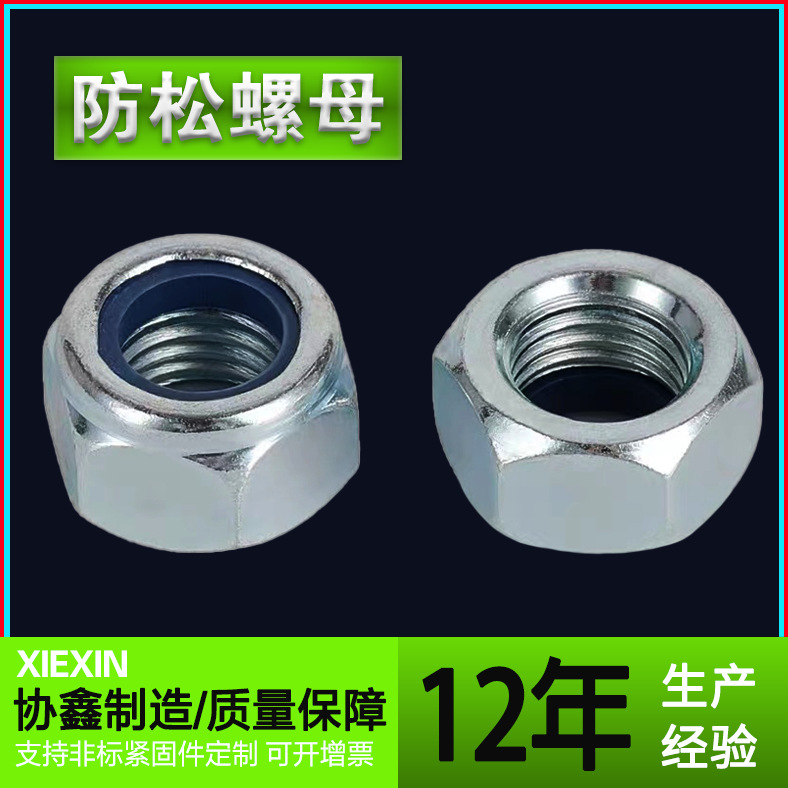 防松自鎖螺母 鍍鋅六角螺帽 高強度尼龍螺母 防脫防松螺帽