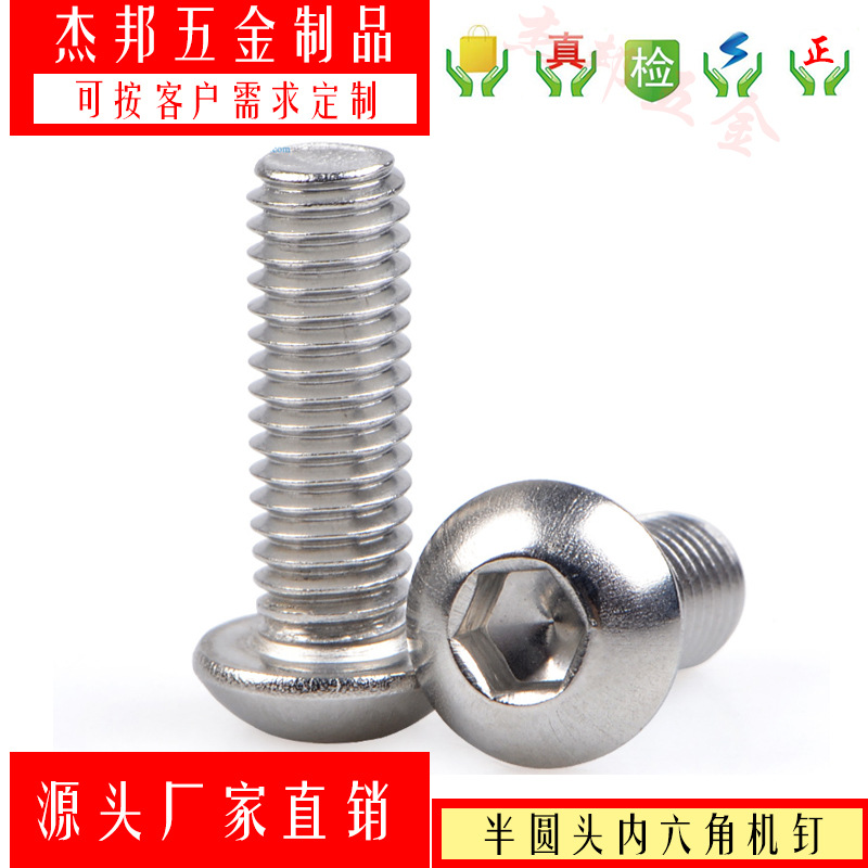 201 316 304不銹鋼盤頭半圓頭內(nèi)六角螺絲ISO7380螺釘 M3M4M5M6M8