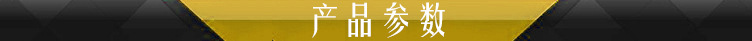 產(chǎn)品參數(shù).jpg