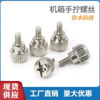 碳鋼鍍鎳手擰螺絲單頭十字圓頭電腦機箱滾花螺釘緊固件M3M4廠家