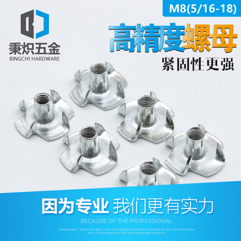 四爪螺母四角釘家具五金緊固件M8不銹鋼四爪螺母