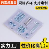 五金螺絲包吸塑螺絲包 包含內(nèi)六角螺絲墊片內(nèi)六角扳手對鎖螺絲