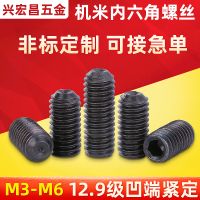 機(jī)米內(nèi)六角螺絲 高強(qiáng)度無頭止付緊定頂絲基米螺絲釘凹端黑色M3-M6