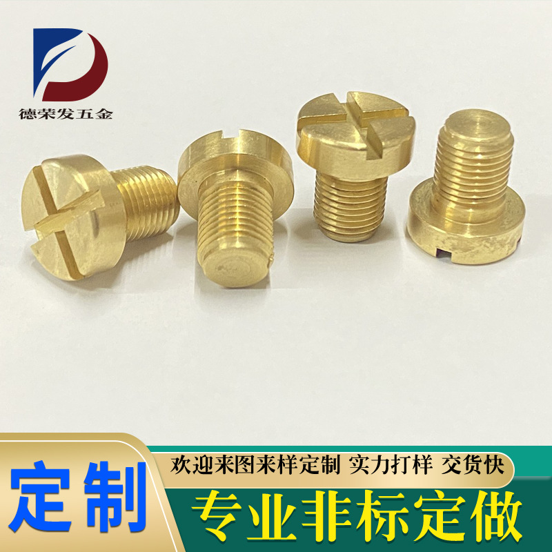 工廠加工定制十字槽銅螺絲非標(biāo)螺絲圓頭平頭十字螺釘M3M4M5M6M8