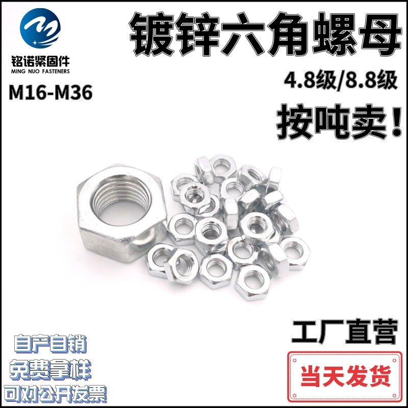 工廠直供 鍍鋅螺母 4.8級(jí)螺母 螺栓配套螺母 六角螺帽 量大按噸賣(mài)