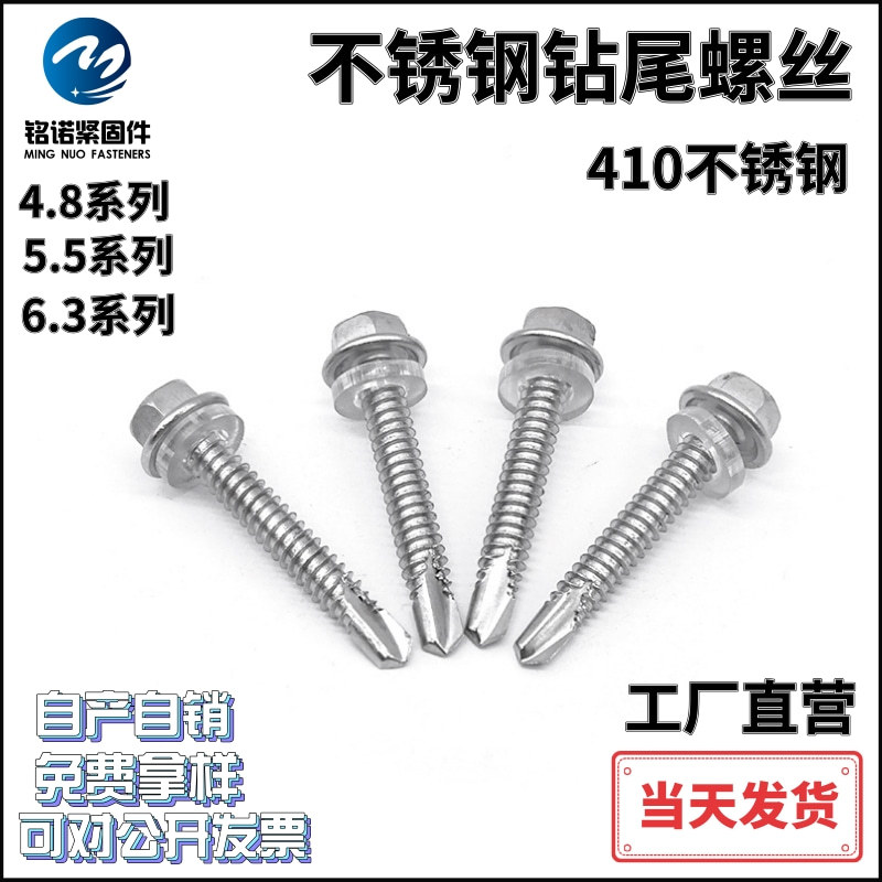 廠家直供 不銹鋼鉆尾螺絲 六角不銹鋼鉆尾絲燕尾絲不銹鋼自鉆螺釘