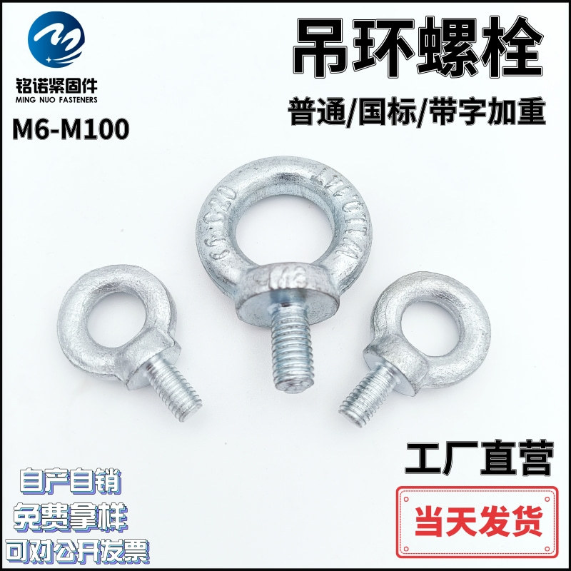 廠家直供 吊環(huán)螺絲 加長吊絲重型帶字吊環(huán)達克羅鍍鋅吊環(huán)螺栓吊母