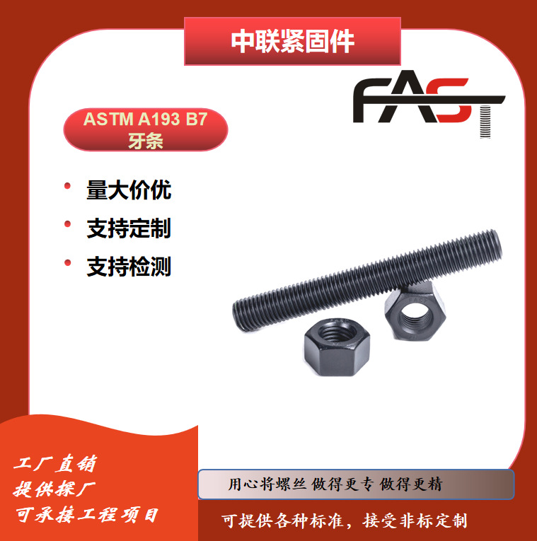 2022中國工廠美制ASTM A193 B7雙頭牙條全螺紋螺柱