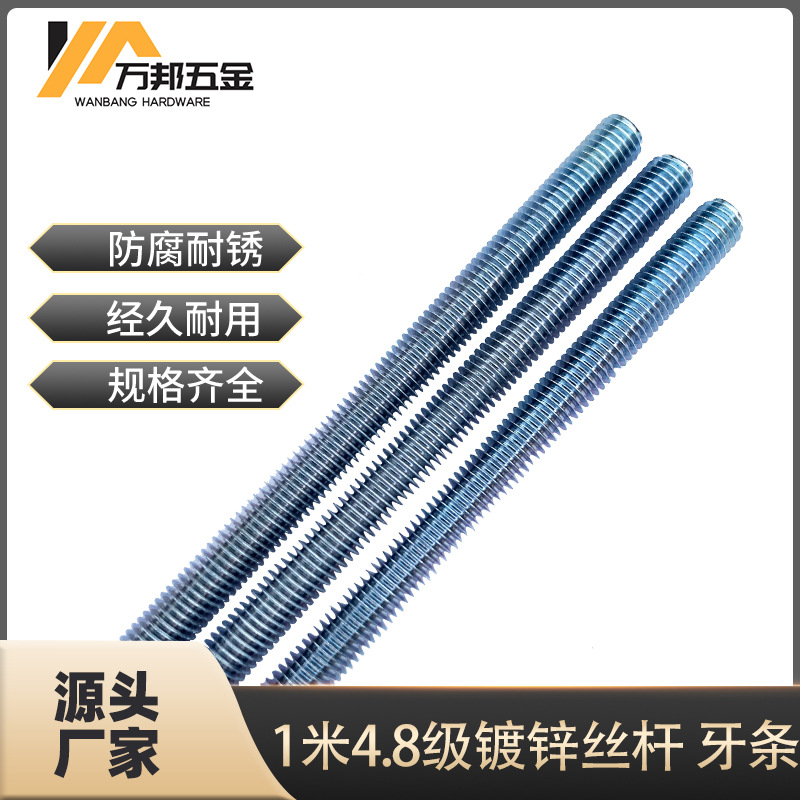 鍍鋅絲桿天花吊頂螺桿全螺紋絲桿M6/M8M/10/M12/M14/-M48 1米牙條