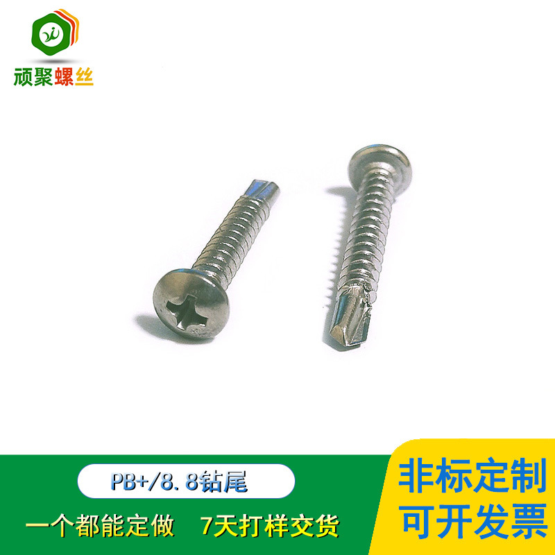 不銹鋼十字圓頭鉆尾絲 盤頭自鉆燕尾螺絲釘 不銹鋼盤頭鉆尾螺絲