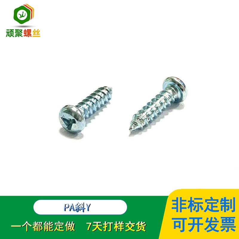 鐵鍍鋅十字圓頭自攻螺絲|PA盤頭自攻釘電子小螺絲Y型槽防盜螺絲