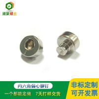 內(nèi)六角偏心鉚釘塞打圓柱頭花型槽 鐵鍍鎳環(huán)保鋅國標(biāo)機(jī)械牙螺絲
