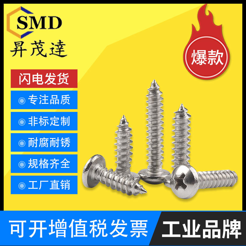 木螺絲自攻螺絲PA十字圓頭自攻螺絲 電子小螺絲 盤頭螺釘手機(jī)螺絲