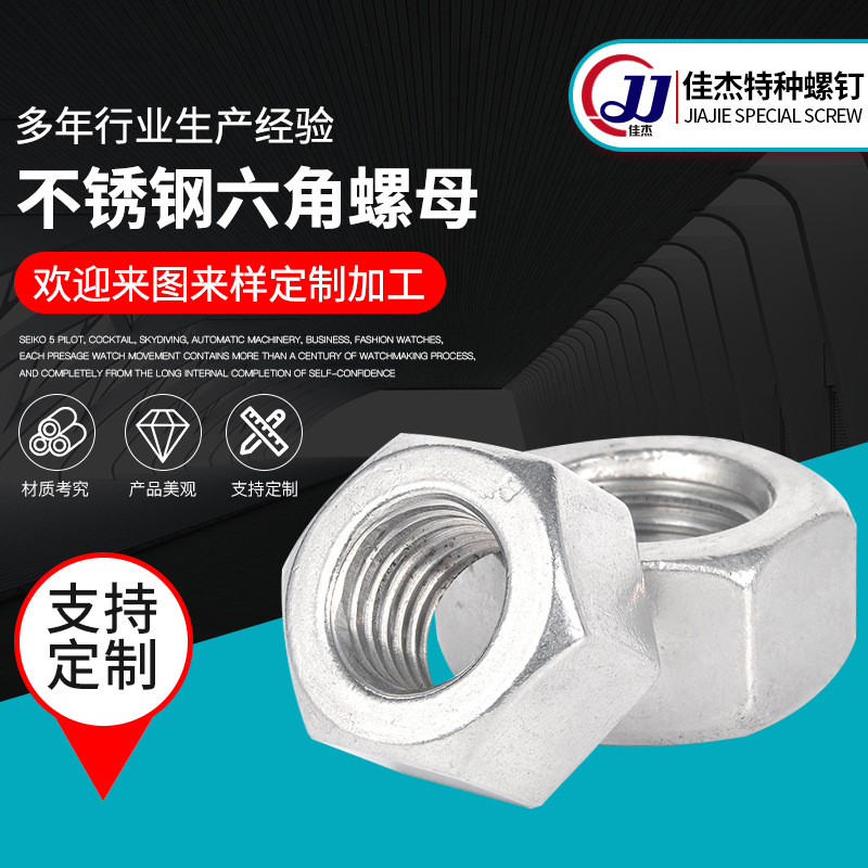 304不銹鋼外六角螺母鍍鋅螺帽廠家生產(chǎn) 防松鎖緊螺帽不銹鋼螺母