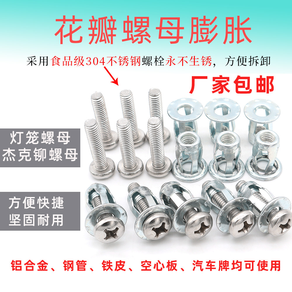 廠家批發(fā)碳鋼杰克螺母膨脹燈籠型螺帽花瓣螺母